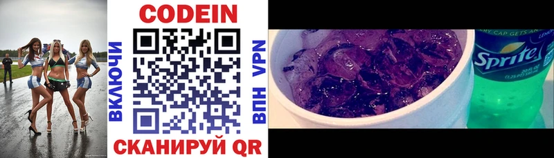 Кодеиновый сироп Lean Purple Drank  Купить  Шумерля 